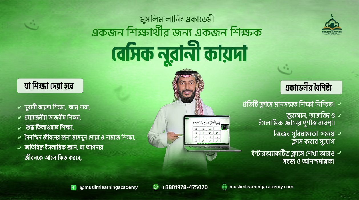 নুরারী কায়দা